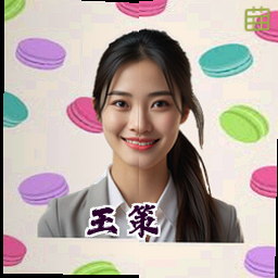 王策